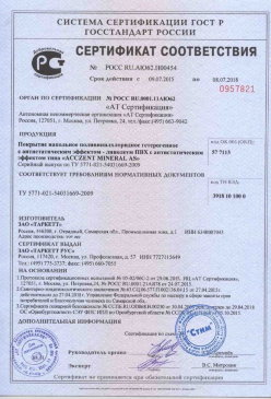 2015.08.24 Новоуральск - Листы гипсокартонные Серийный выпуск. ГОСТ 6266-97
