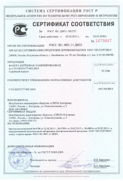 2016.09.12 Новоуральск - Растворы строительные Серийный выпуск. ГОСТ 28013-98