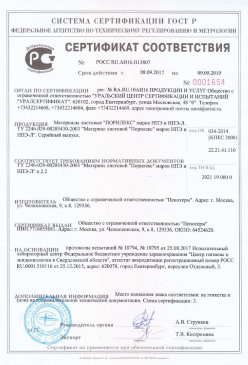 2017.01.31 Новоуральск - Смеси сухие кладочные на цементном вяжущем. ТУ 5745-004-51160834-2009